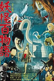 Yokai Monsters:100 Monsters (1968) afişi