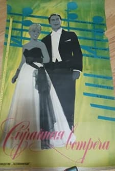 Juhuslik Kohtumine (1961) afişi