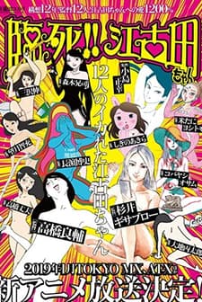 Rinshi!! Ekoda-chan (2011) afişi