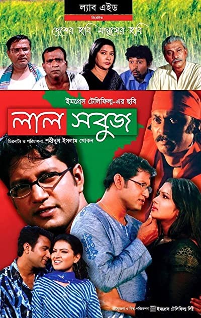 Lal Sobuj (2005) afişi