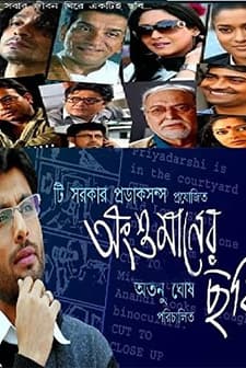 Angshumaner Chhobi (2009) afişi
