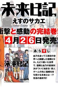 Future Diary (2011) afişi