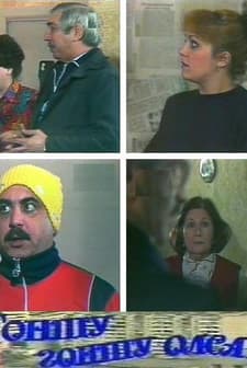 Komşu Komşu Olsaydı... (1989) afişi