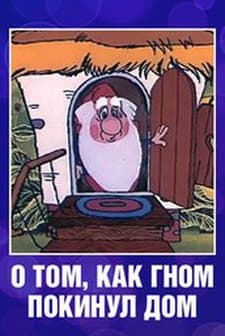 O tom, kak gnom pokinul dom (1976) afişi