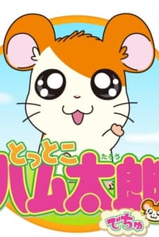 Tottoko Hamtaro Dechu (2011) afişi