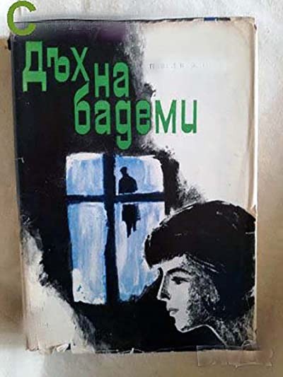 S Dakh Na Bademi (1967) afişi