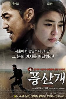 Poongsan (2011) afişi