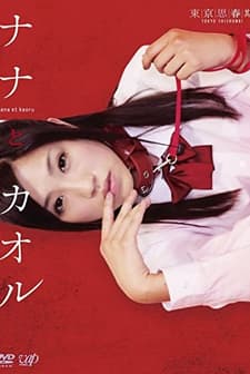 Nana To Kaoru (2011) afişi