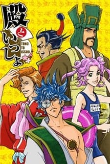 Tono To ıssho (2010) afişi
