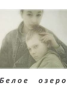 Beloe Ozero (1992) afişi