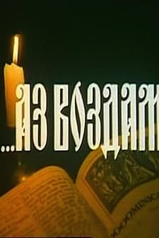 ...az Vozdam (1993) afişi