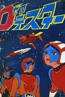 Zero Tester (1973) afişi