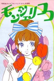 My Dear Coco (1972) afişi