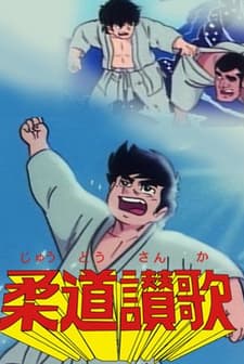 Judo Sanka (1974) afişi