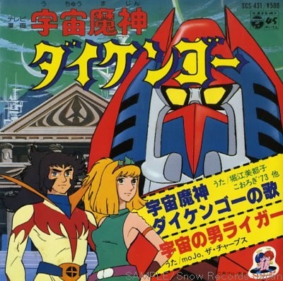 Daikengo (1978) afişi