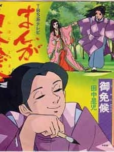 Manga Nihon Emaki (1977) afişi