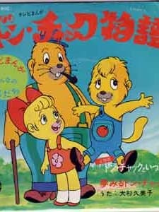 New Don Chuck Stories (1976) afişi