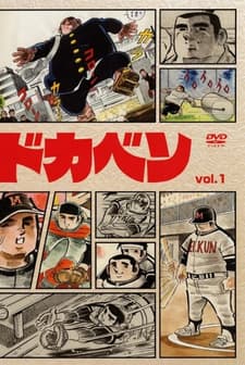 Mr. Baseball (1976) afişi