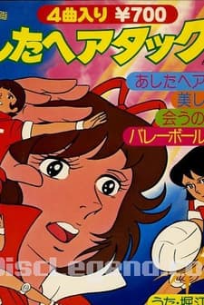 Attack On Tomorrow (1977) afişi