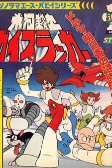 Glacier Warrior Gaislugger (1977) afişi