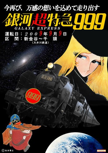 Galaxy Express 999 (1978) afişi