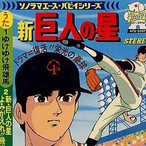 Shin Kyojin No Hoshi (1977) afişi