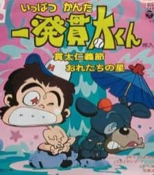 ıppatsu Kanta-kun (1977) afişi