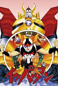 Go For It, ıppatsuman! (1982) afişi