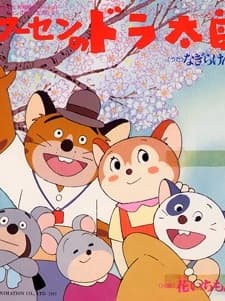 Dorataro The Balloon (1981) afişi