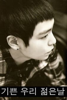 Our Happy Young Days (2011) afişi