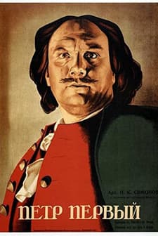 Pyotr Pervyy I (1937) afişi