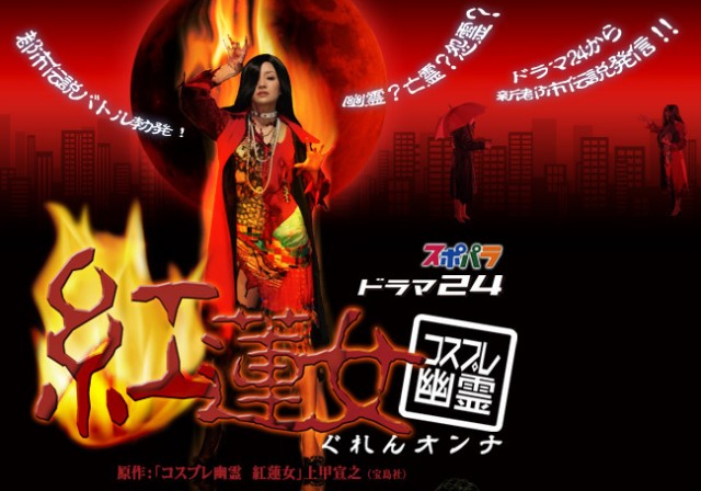 Guren Onna (2008) afişi