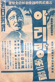 Arirang 3 (1936) afişi