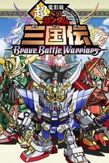 Chou Deneiban Sd Gundam Sangokuden Brave Battle Warriors (2010) afişi