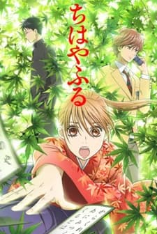 Chihayafuru (2011) afişi