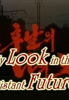 Mun Hoot Nal Eui Nah Eui Moe Soop (1997) afişi