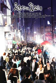 The Angel's Breath (2012) afişi