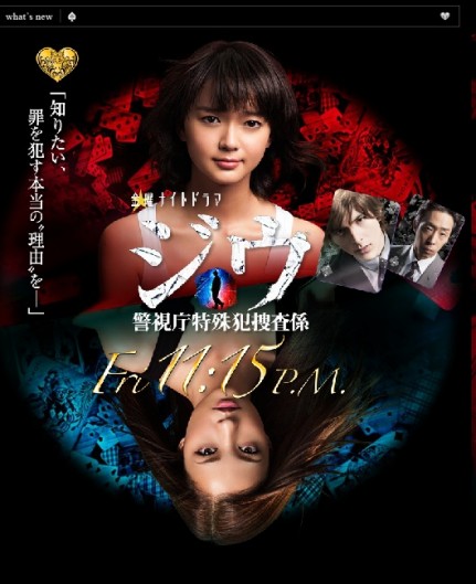 Jiu: Keishichou Tokushuhan Sousakei (2011) afişi