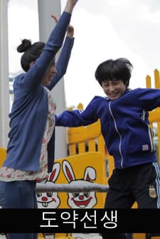 Dr. Jump (2011) afişi