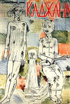 Qadjana (1941) afişi