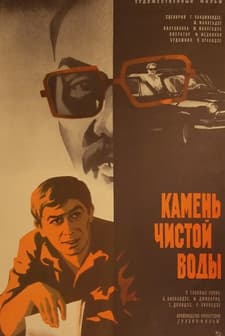 Tvali Patiosani (1976) afişi