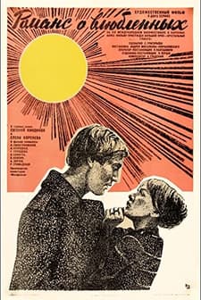 Romans O Vlyublyonnykh (1974) afişi