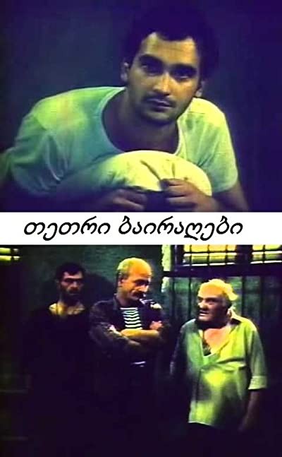 Tetri Bairagebi (1990) afişi
