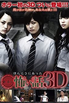 Gekijouban Hontou Ni Atta Kowai Hanashi 3d (2010) afişi