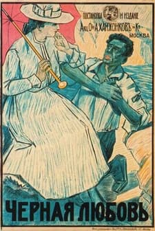 Chernaya Lyubov (1917) afişi