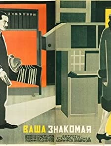 Vasha Znakomaya (1927) afişi