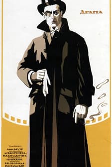 Korol Parizha (1917) afişi