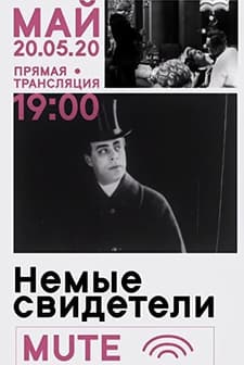 Nemye Svideteli (1914) afişi