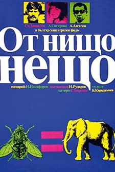 Ot Nishto Neshto (1979) afişi