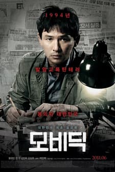 Moby Dick (2011) afişi